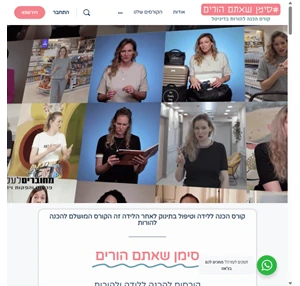 קורס הכנה ללידה קורס לאחר לידה וטיפול בתינוק סימן שאתם הורים