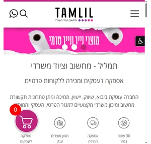 תמליל - מחשוב וציוד משרדי מיכון משרדי ציוד עזר למשרד - tamlil