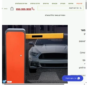 motorgate מחסומי זרוע מנועים ומערכות לשערים ראשון לציון