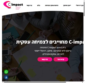 c-impact - מחוייבים לצמיחה עסקית