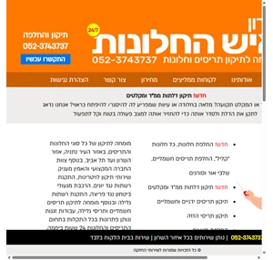 תיקון תריסים וחלונות רעננה דורון איש החלונות