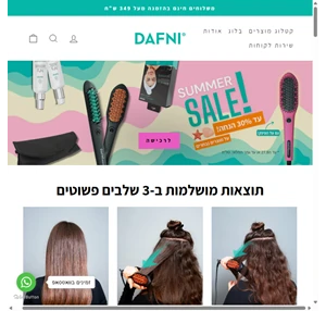 dafni המברשת המקורית להחלקת שיער dafni דפני