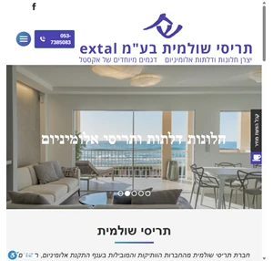 תריסי שולמית חלונות ותריסים מאלומיניום בטבריה