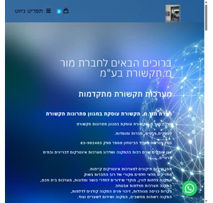 ראשי מור מ. תקשורת בעמ