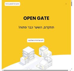 opengate - פתיחת שער אוטומטי מתקרבים והשער נפתח