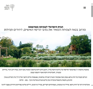 חוות מרפא - חוות מרפא רשפון