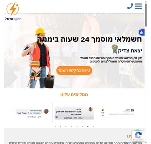 ירון חשמל תיקוני תקלות חשמל ודודים 24 שעות ביממה