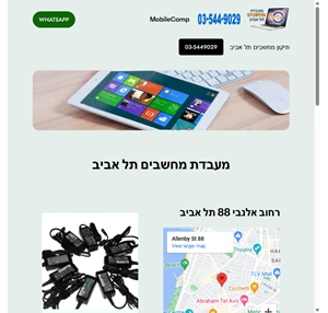 מעבדת מחשבים תל אביב - mobilecomp