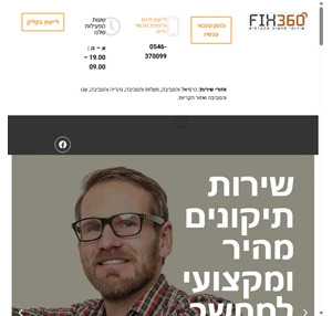 fix360 - מעבדת מחשבים מקצועית בצפון