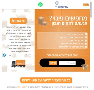 פינוי דירות פינוי דירות וקניית תכולת דירה שירותי אלטיזכן והובלות קטנות מ1990