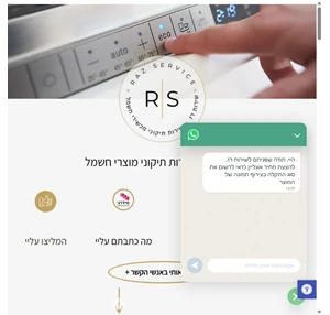 שירות רז שירות תיקוני מוצרי חשמל