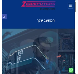 zcomputers - טכנאי מחשבים בקריות - שירות עד בית הלקוח 050-6421295