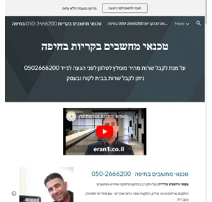 טכנאי מחשבים בקריות 050-2666200 בחיפה