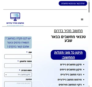 מחשוב מהיר בדרום טכנאי מחשבים בבאר שבע