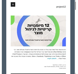 project12 - ניסוי אישי בחקר מקצועי