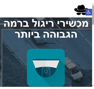 מכשירי ריגול - ציוד הקלטה וריגול spyon