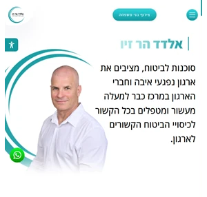 אלדד הר זיו - סוכנות ביטוחי בריאות פנסיונים עמוד הבית