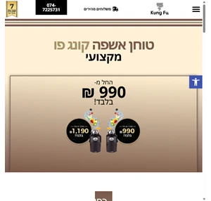 קונג פו טוחני אשפה