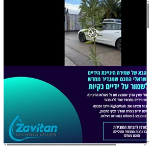 זויתן טכנולוגיות בע"מ אודותינו