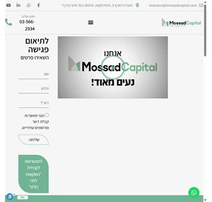 בית מוסד קפיטל