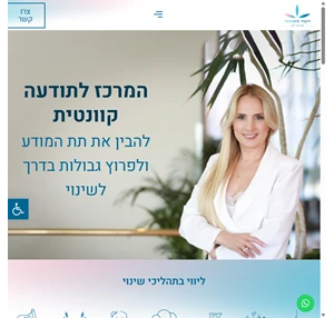 ליאת וולטר המרכז לתודעה קוונטית