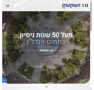 מ.ו השקעות - ייזום רכישה אחזקה והשבחה של נדל