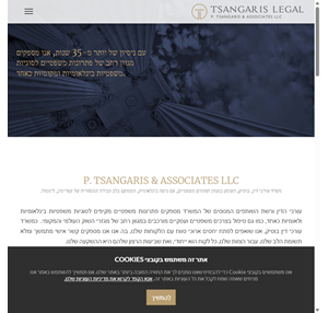 tsangaris law firm in limassol עורכי דין בעלי ניסיון רב