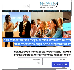 בית מכללת nmc nlp ישראל new mind code
