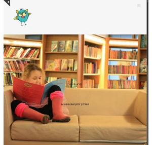קרא-סיפור המדריך להקראת סיפורים לילדים
