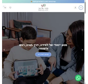 חוויה בלמידה - ספיר אליאב