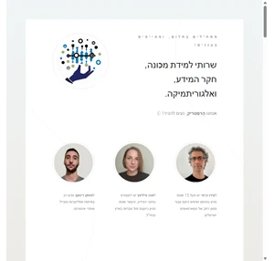 הרמטריק - שירותי למידת מכונה חקר המידע ואלגוריתמיקה