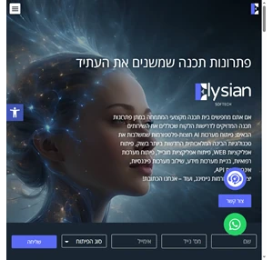 אליסיאן-סופטק - בית תוכנה המתמחה בפתרונות פיתוח בעידן מהפכת ה- ai