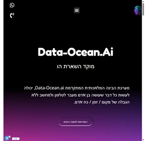 מענה חכם - מוקד השארת הודעות מבוסס ai - data-ocean.ai