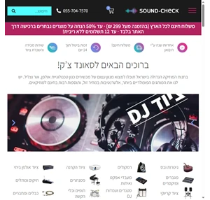 מכירה והשכרת כל ציוד הסאונד והתאורה שאתם צריכים סאונד צ