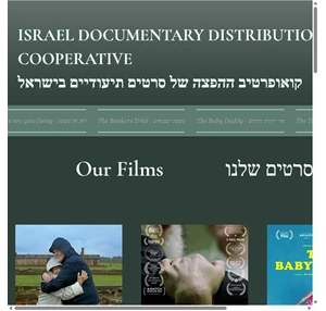 home israel doco cooperat