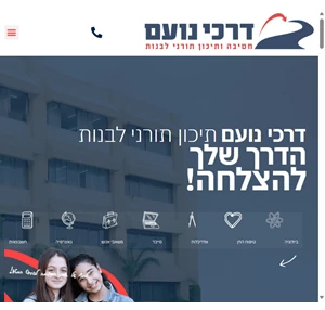 דרכי נועם תיכון תורני לבנות מצוינות