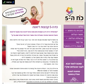 קבוצות דיאטה כח ה-5 הסיפור שלנו