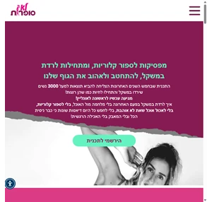 לא סופרות - תוכנית הרזיה בוואצאפ