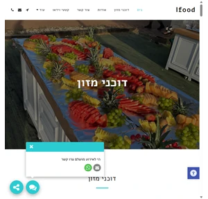 ifood - דוכני מזון