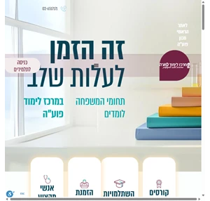 מכון פועה - קורסים והשתלמויות