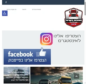 פורטל נהגי המשאיות בישראל truckil.co.il חדשות ועידכונים לנהגי המשאיות בישראל
