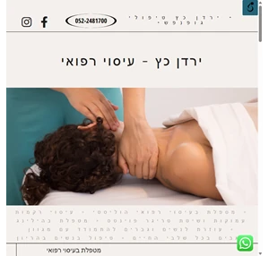 ירדן כץ טיפולי גופנפש מטפלת בעיסוי רפואי הוליסטי רקמות עמוקות ושיטת טריגר פוינטס וטיפולי הילינג.