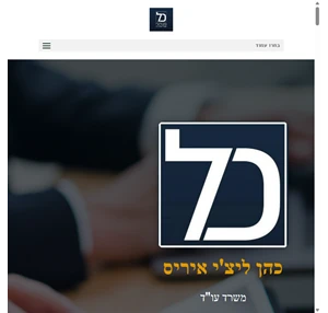 כהן-ליצ