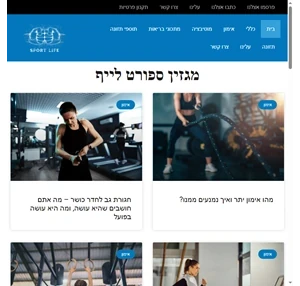 ספורט לייף מגזין ספורט הגדול בישראל מידע מקצועי לאורך חיים בריא