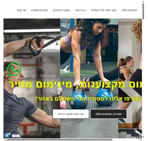 פיטזון סטודיו לאימונים בגני תקווה אימונים פונקציונאלים הגליל 33 ganei tikva israel