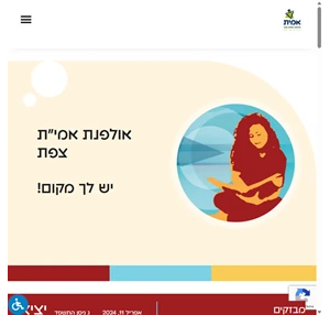 בית - אולפנת אמית צפת