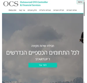 ocs חבילת שירות פיננסית לחברות הזנק