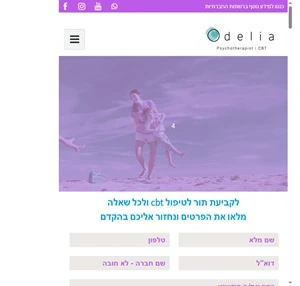 טיפול cbt קוגנטיבי התנהגותי - אודליה חן