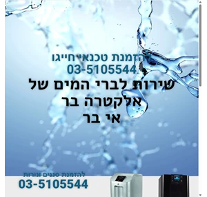 תיקונים בר מים אקלטרה בר ואי בר אלקטרה בר ואי בר