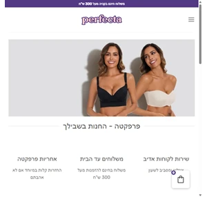 הלבשה תחתונה ומחטבים פרפקטה